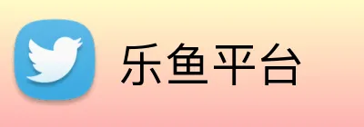 乐鱼平台 Logo